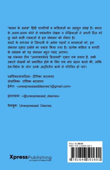 Kalam Ke Khwab: शायरियों व कविताओं का संग्रह