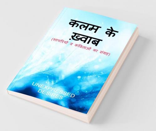 Kalam Ke Khwab: शायरियों व कविताओं का संग्रह