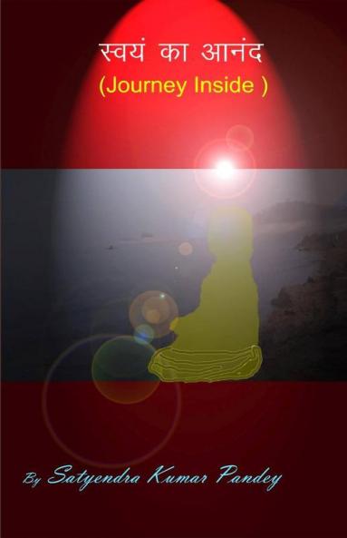 स्वयं का आनन्द Meditation Journey Inside / स्वयं का आनन्द