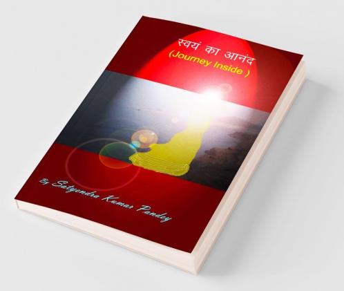 स्वयं का आनन्द Meditation Journey Inside / स्वयं का आनन्द