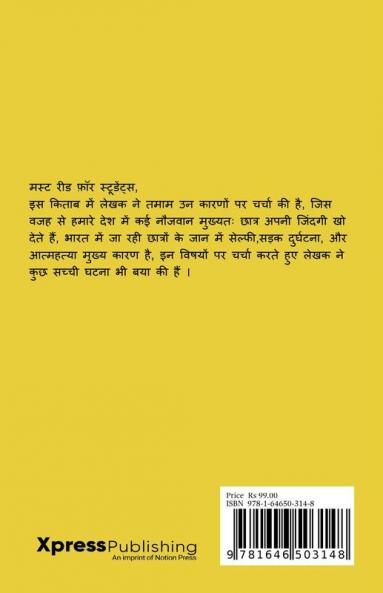 M.R.P : क्या है आपके लाईफ की एम०आर०पी??