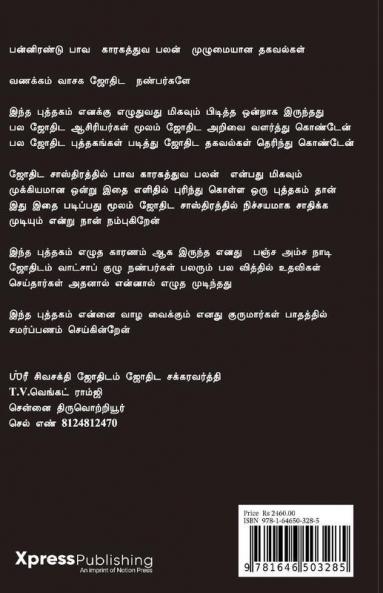 Panja Amsa Naadi Jothidam - Part 2 : பன்னிரண்டு பாவ காரகத்துவ பலன் முழுமையான தகவல்கள்