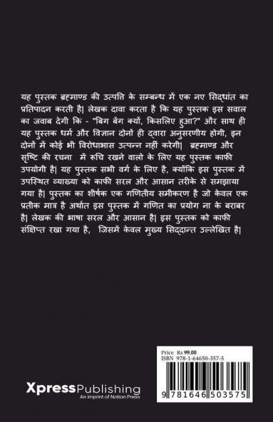 Srishti-Gatha: 0=1=∞