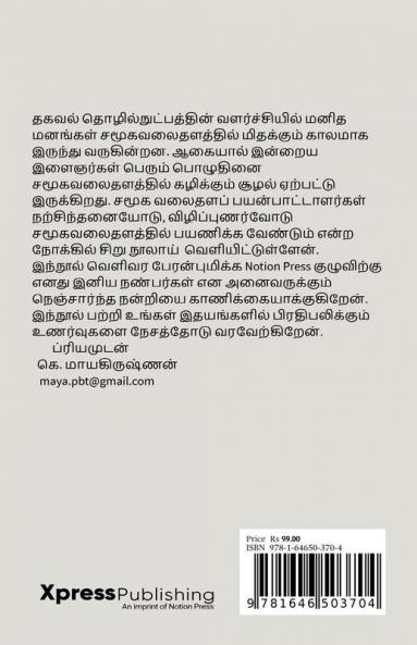 Oru Kannadi Samugavalaithalam : Composition