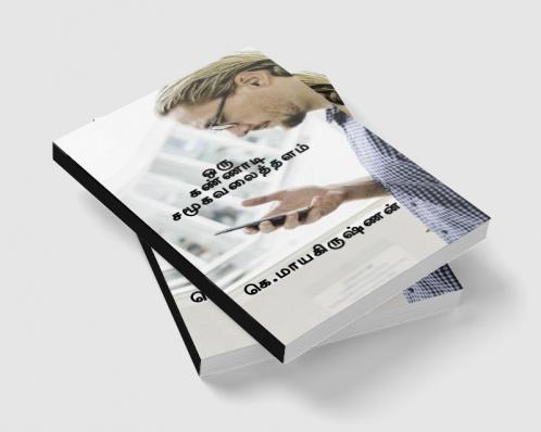 Oru Kannadi Samugavalaithalam : Composition