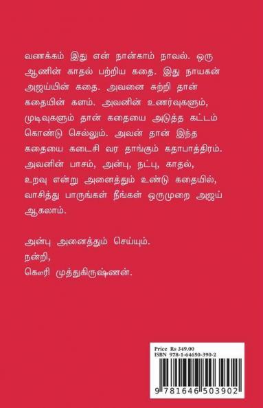 Mudhal Nee.. Mudivum Nee.. / முதல் நீ .. முடிவும் நீ ..