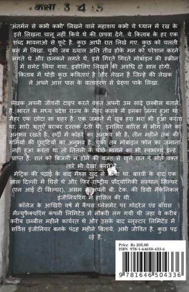 Antarman se kabhi kabhi / अंतर्मन से कभी कभी