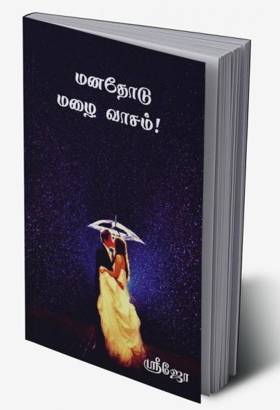 Manathodu Mazhai Vasam
