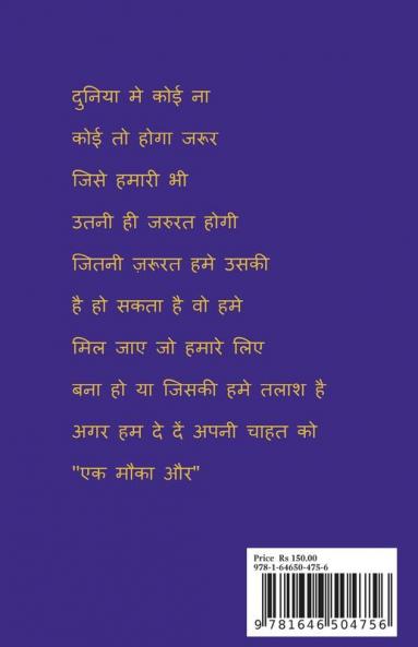 Ek mauka aur / एक मौका और