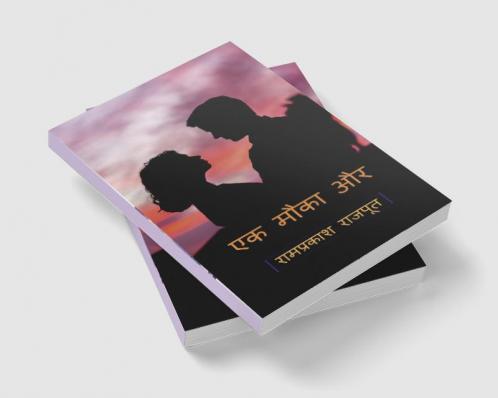Ek mauka aur / एक मौका और