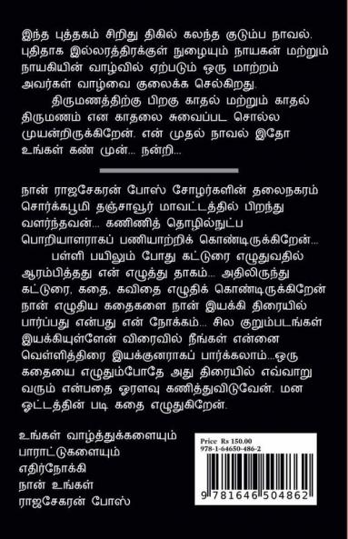 Kaappaalan / காப்பாளன்: முதல் பகுதி