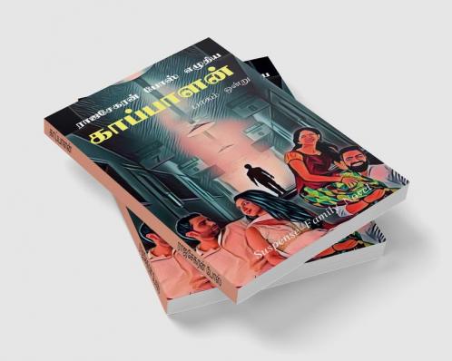 Kaappaalan / காப்பாளன்: முதல் பகுதி