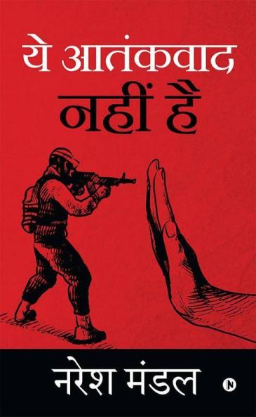 Yeh Aatankvaad Nahin Hai