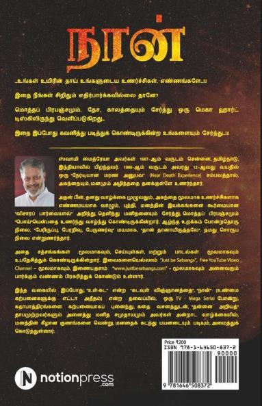 Naan : Unmai Karpanaigalukku Yetta Atheetham