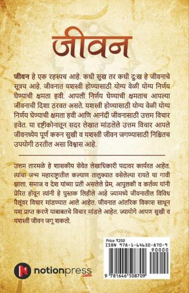 Jeevan / जीवन : Ek Shewatchi Sandhi / एक शेवटची संधी