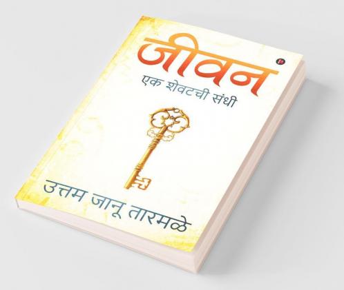 Jeevan / जीवन : Ek Shewatchi Sandhi / एक शेवटची संधी