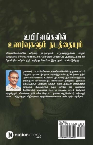 Uyirinangalin Unarvugalum Natathaiyum