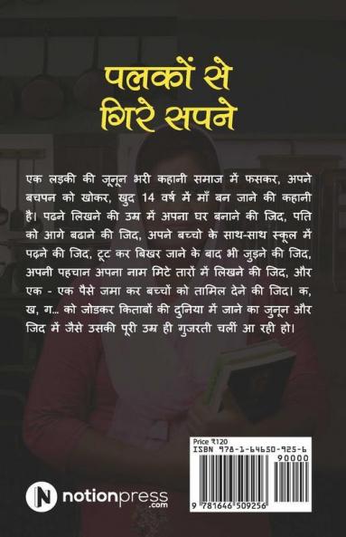 Palkon Se Gire Sapne / पलकों से गिरे सपने : स्कूल जाने वालि माँ/ School Jane Wali Maa