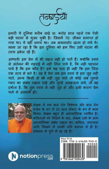 Tanhainya / तन्हाईयाँ