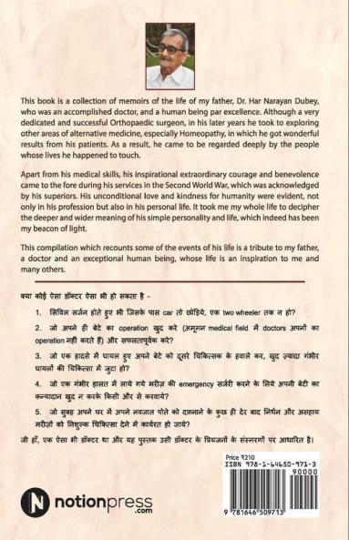 Ek Doctor Aisa Bhi / एक डॉक्टर ऐसा भी : Sansmaran / संस्मरण