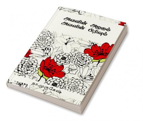 avalin alagum avalin privum / ?????? ?????? ?????? ????????