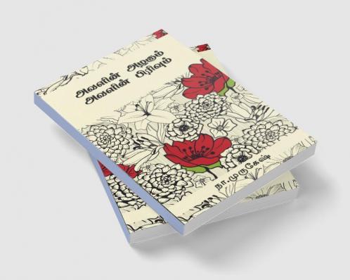 avalin alagum avalin privum / ?????? ?????? ?????? ????????