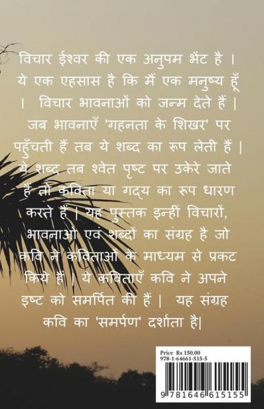 Samarpan