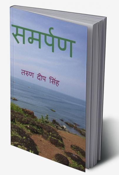 Samarpan