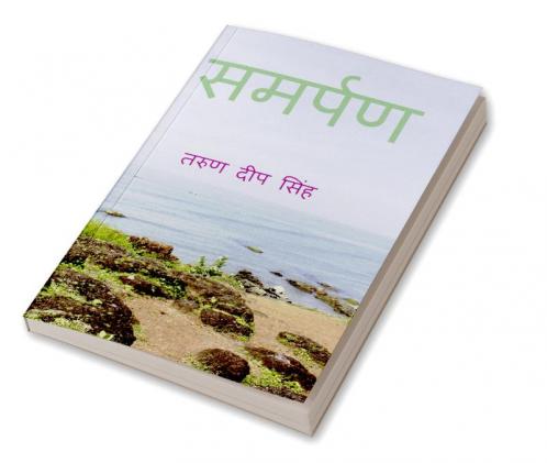 Samarpan