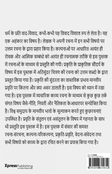 Anchhuye pahaloo : poetry book
