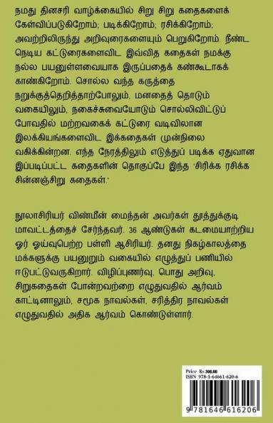 Sirikka Rasikka Chinnanjchiru Kathaigal