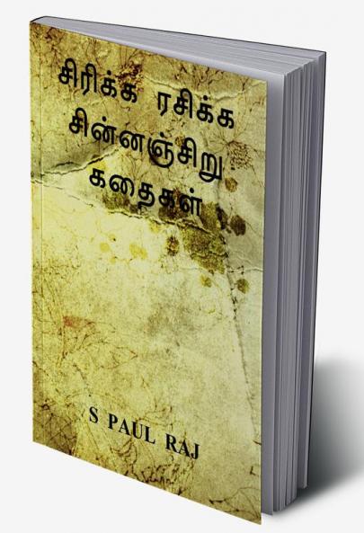 Sirikka Rasikka Chinnanjchiru Kathaigal