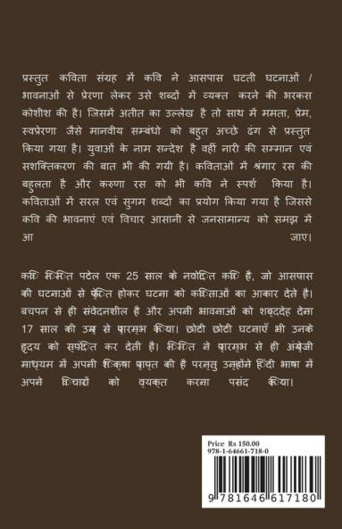 Nirmala / निर्मला : कविताओं की माला