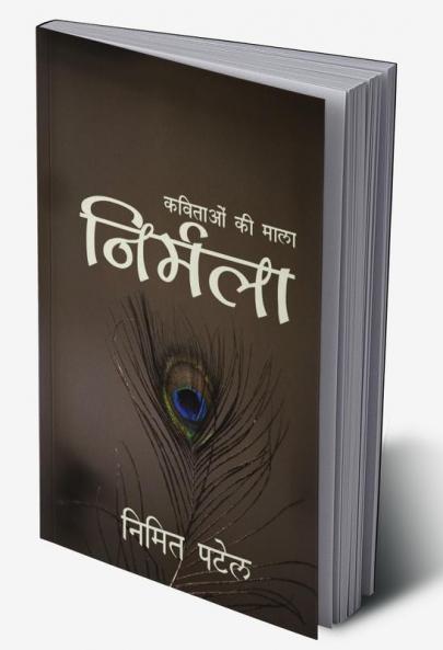 Nirmala / निर्मला : कविताओं की माला