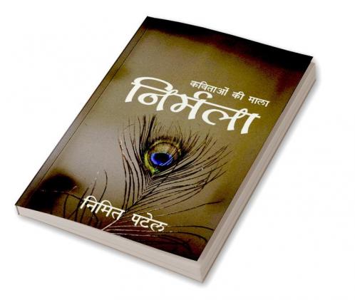 Nirmala / निर्मला : कविताओं की माला