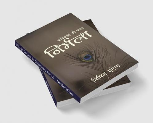 Nirmala / निर्मला : कविताओं की माला
