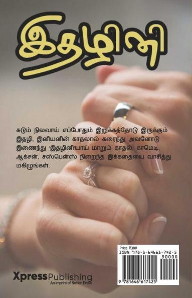 Idhazhini