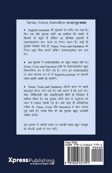 The Best Way To Learn - Tense Voice And Narration	 / द बेस्ट वे टू लर्न टेंस वाॅइस एंड नरेशन