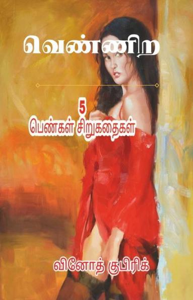 5 Short Stories About Women Life