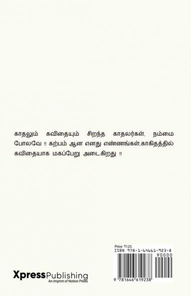 KADHAL KANMANI