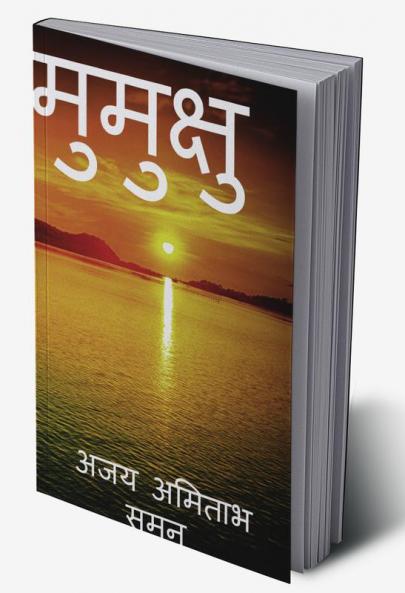 MUMUKSHU : सत्यान्वेषी की कवितायेँ