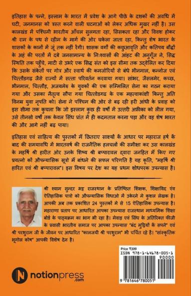 Mahrshi Shri Harit Avam Shir Bapparawal / महर्षि श्री हारीत एवं श्री बप्पारावल Tathyapark Etihasik Upanyas / तथ्यपरक ऐतिहासिक उपन्यास