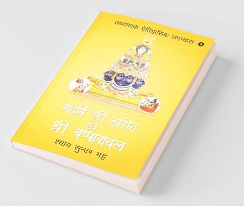 Mahrshi Shri Harit Avam Shir Bapparawal / महर्षि श्री हारीत एवं श्री बप्पारावल Tathyapark Etihasik Upanyas / तथ्यपरक ऐतिहासिक उपन्यास