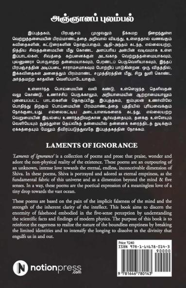 Laments Of Ignorance / அஞ்ஞானப் புலம்பல்: பிரபஞ்சம் மாயையா? உண்மையா? / Is Our Universe Real?