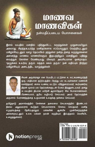 Manava Manavigal Nanmadhipadaiya Yosanaigal - Thirukkural