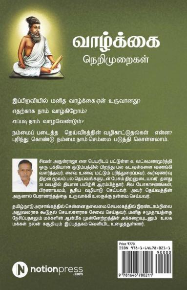 Vazhkai Nerimuraigal - Thirukkural