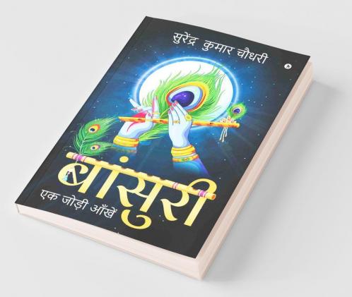 Bansuri / बांसुरी : एक जोड़ी आँखें / Ek Jodi Ankhen