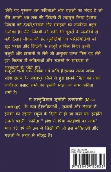 Sard Hawa Ki Bahon Me / सर्द हवा की बाहों में