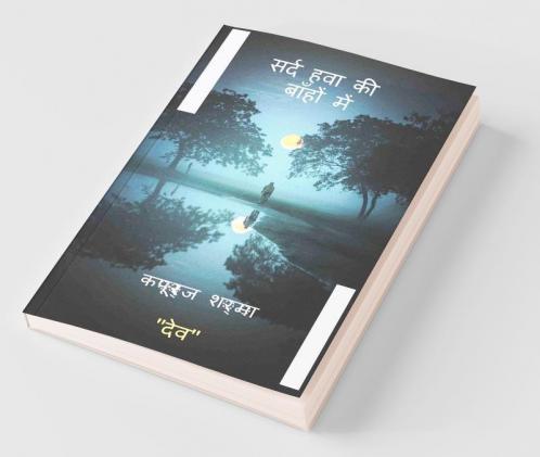 Sard Hawa Ki Bahon Me / सर्द हवा की बाहों में