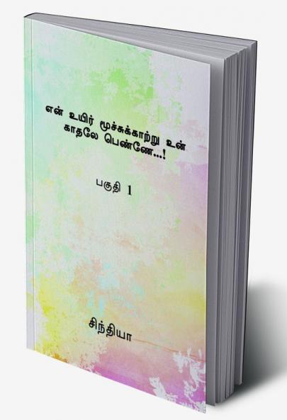 En Uyir Mutchukatru Un Kadhale Penne Part 1 : Family Entertainment